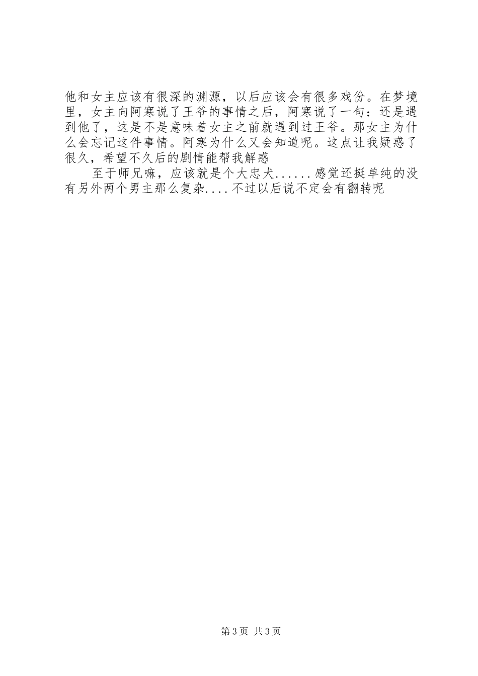 逐霜华观后感逐霜华心得体会_第3页