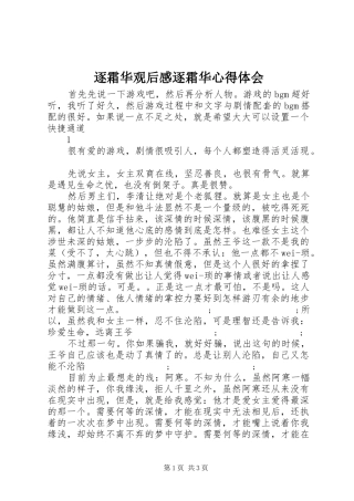 逐霜华观后感逐霜华心得体会