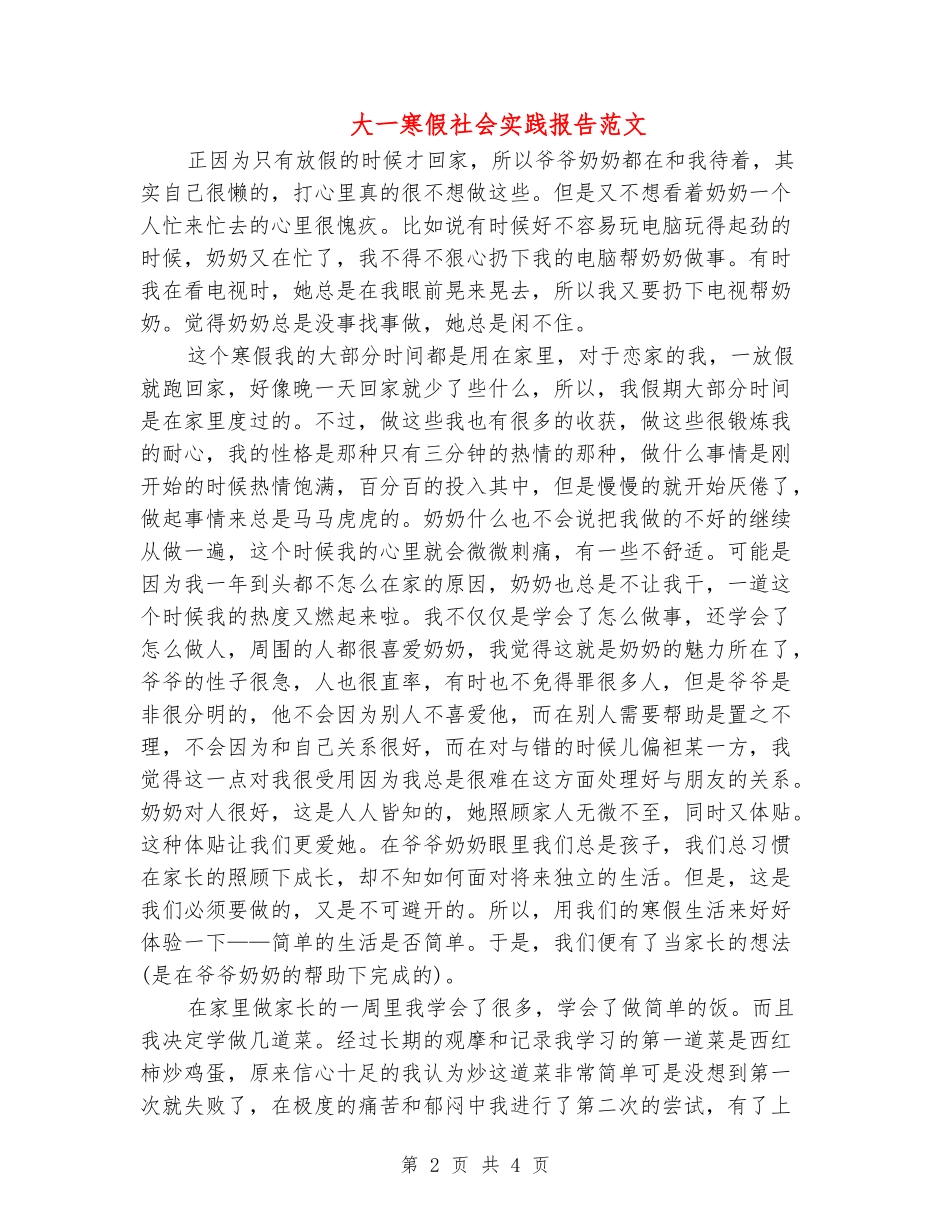 大一寒假社会实践报告范文_第2页