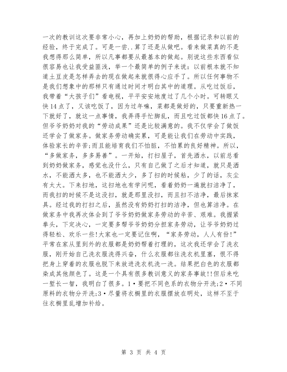 大一寒假社会实践报告范文_第3页