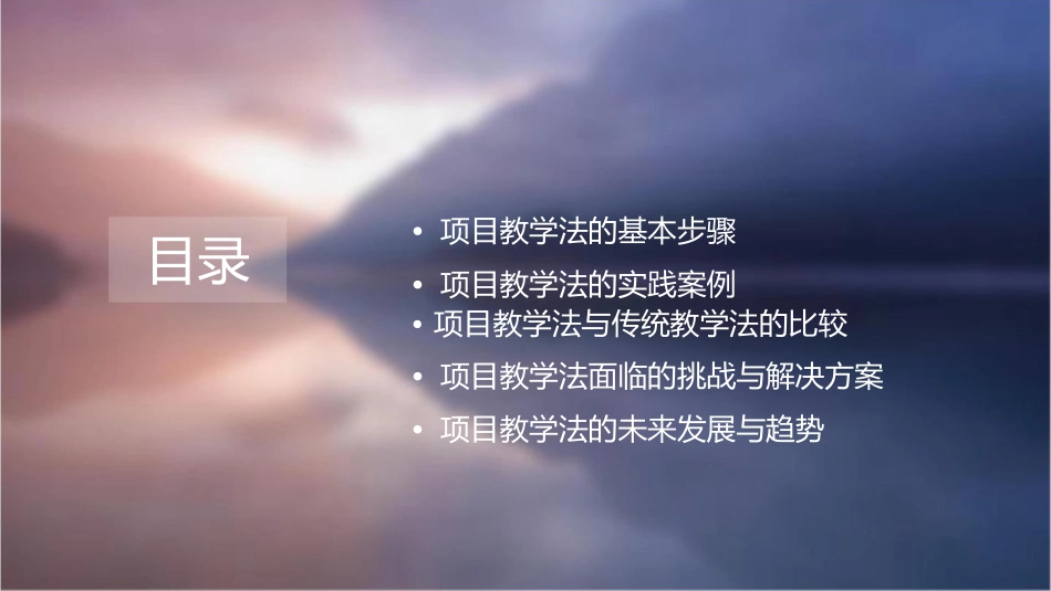 项目教学法理论与实践课件_第2页