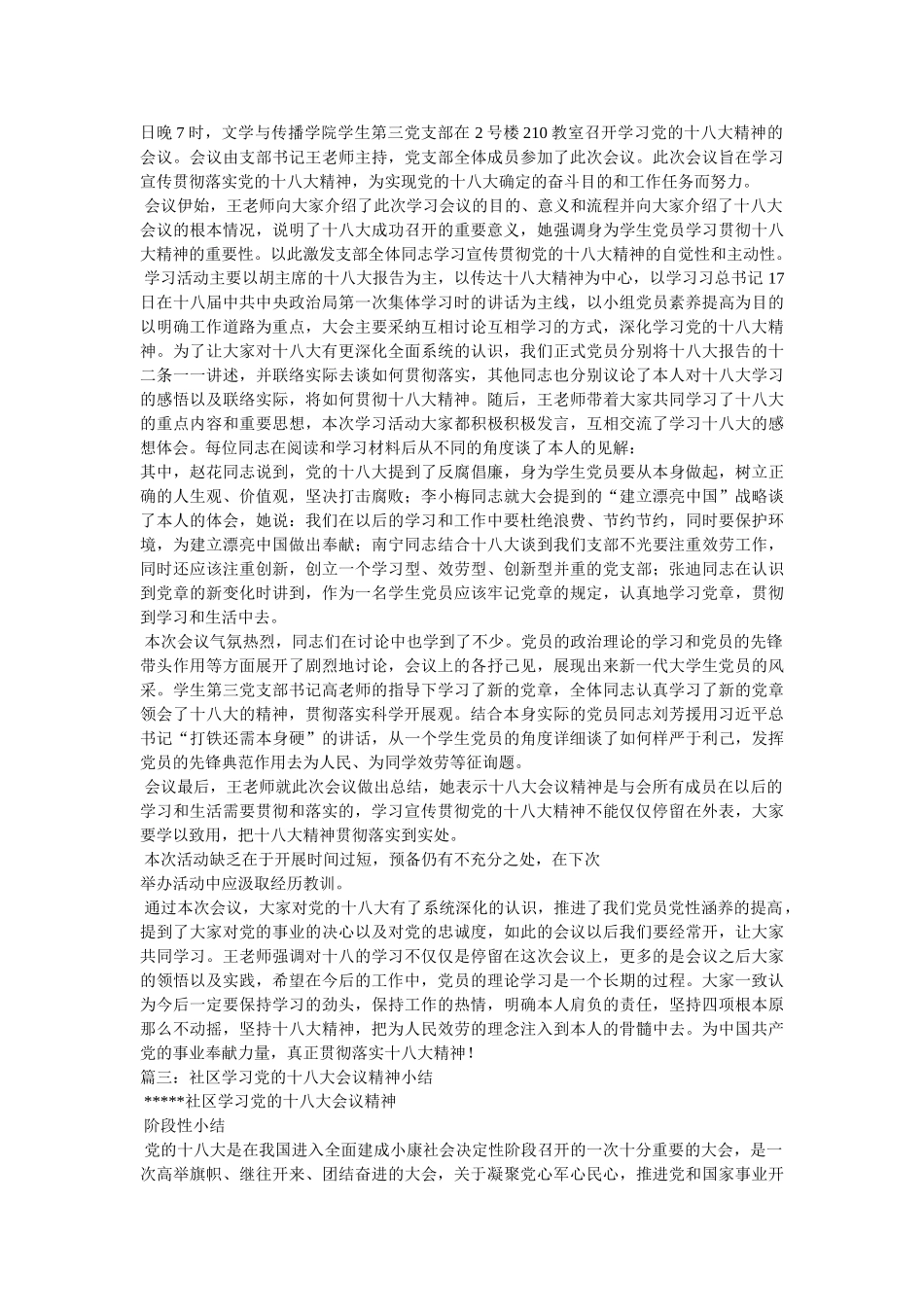 组织学习十八大会议精神活动总结 _第2页