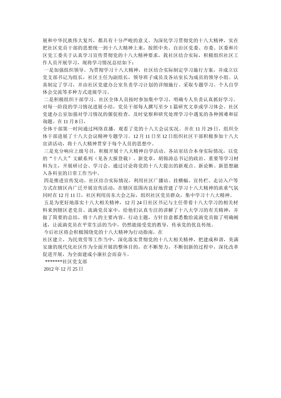 组织学习十八大会议精神活动总结 _第3页