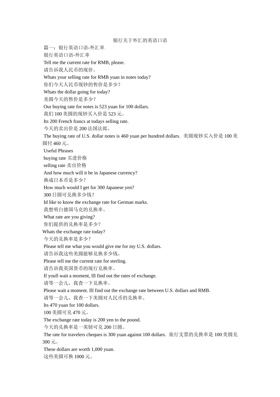 银行关于外汇的英语口语精选 _第1页