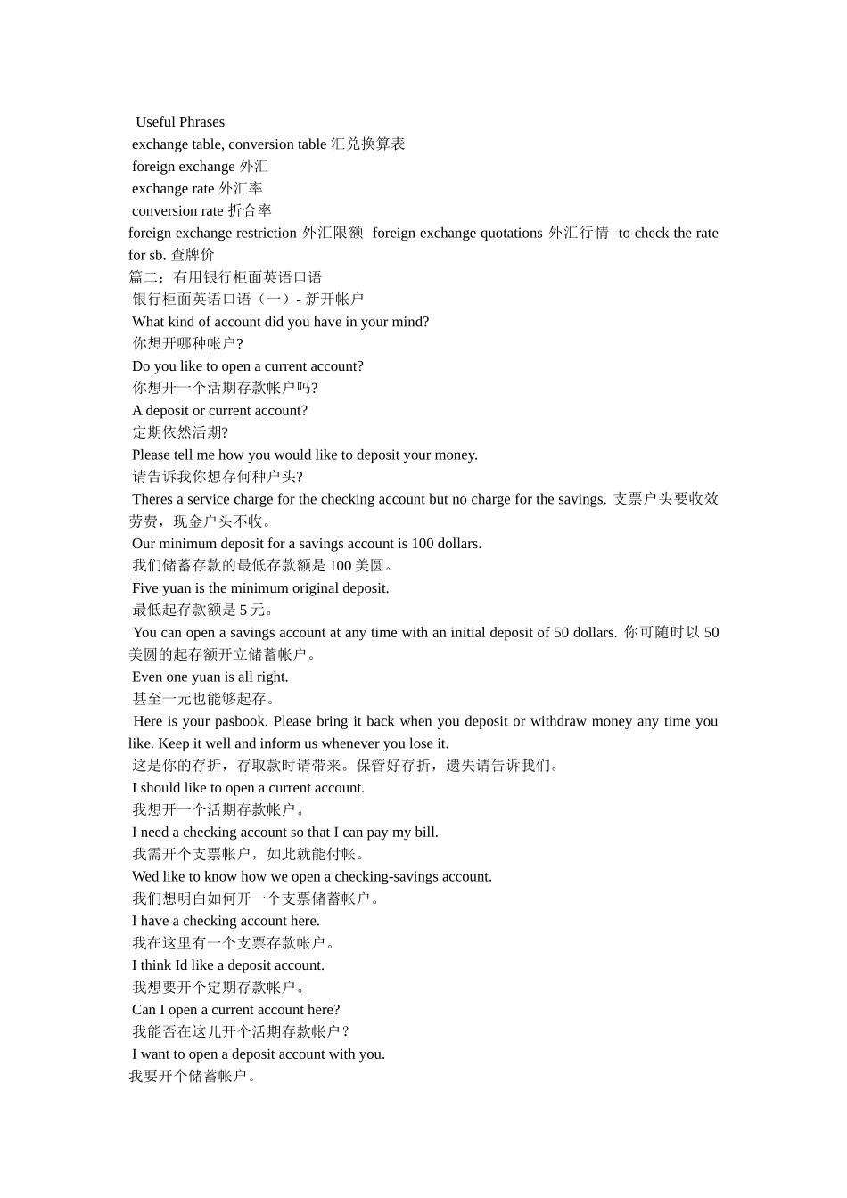 银行关于外汇的英语口语精选 _第2页