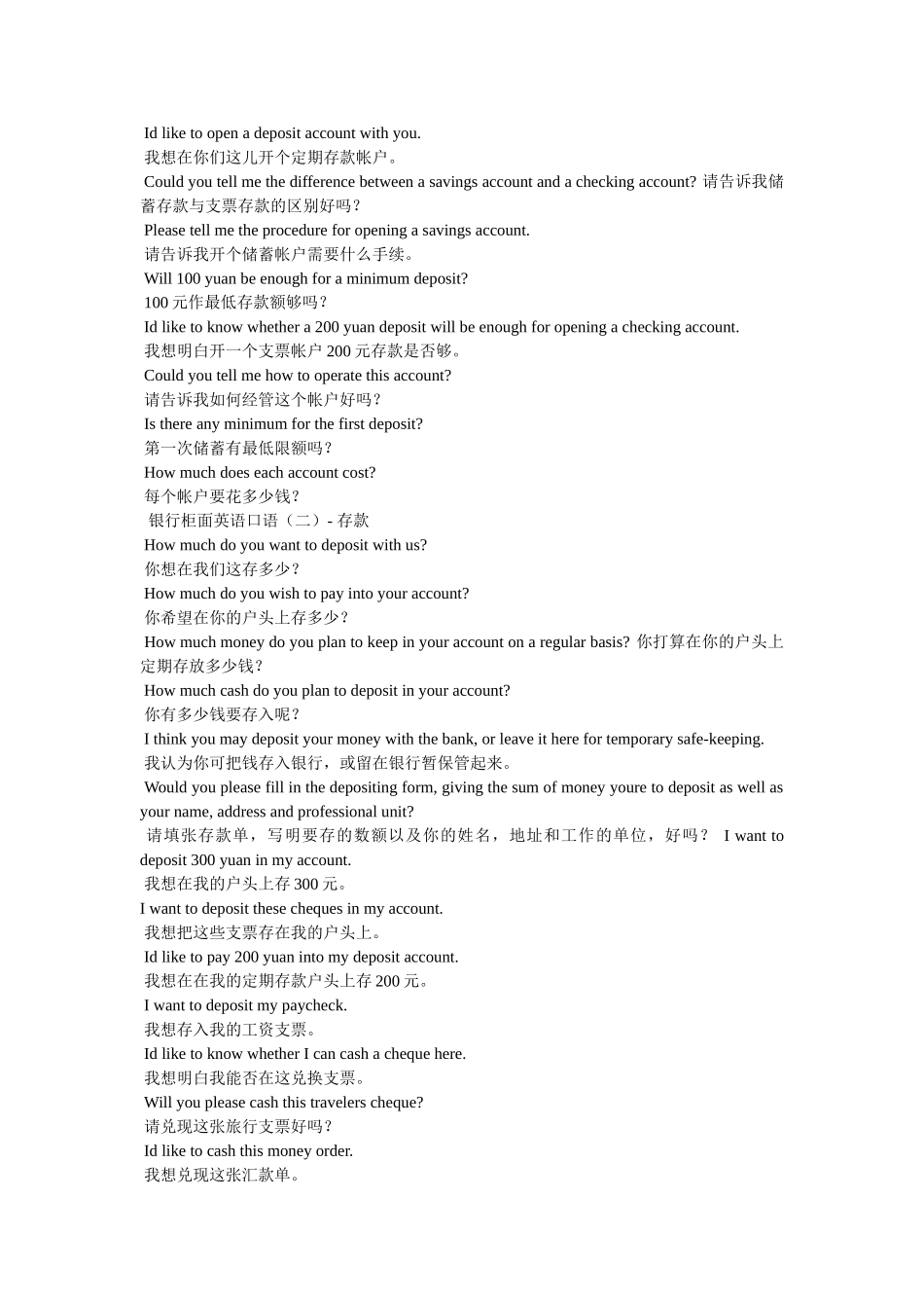 银行关于外汇的英语口语精选 _第3页