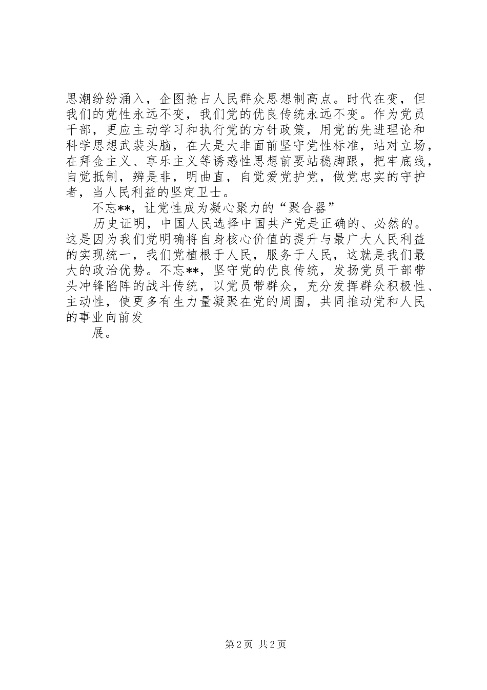 《初心》读后感_第2页