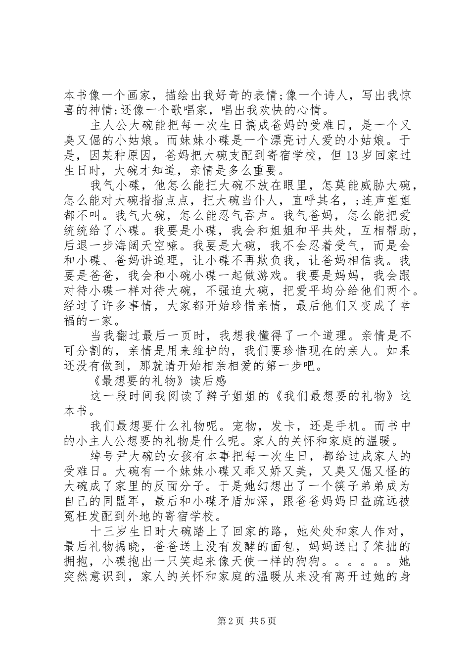 《最想要的礼物》读后感_第2页