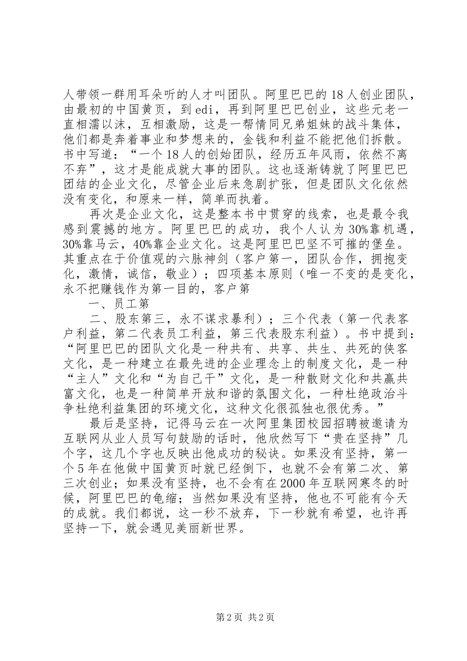 《阿里巴巴神话：马云的美丽新世界》读后感_第2页