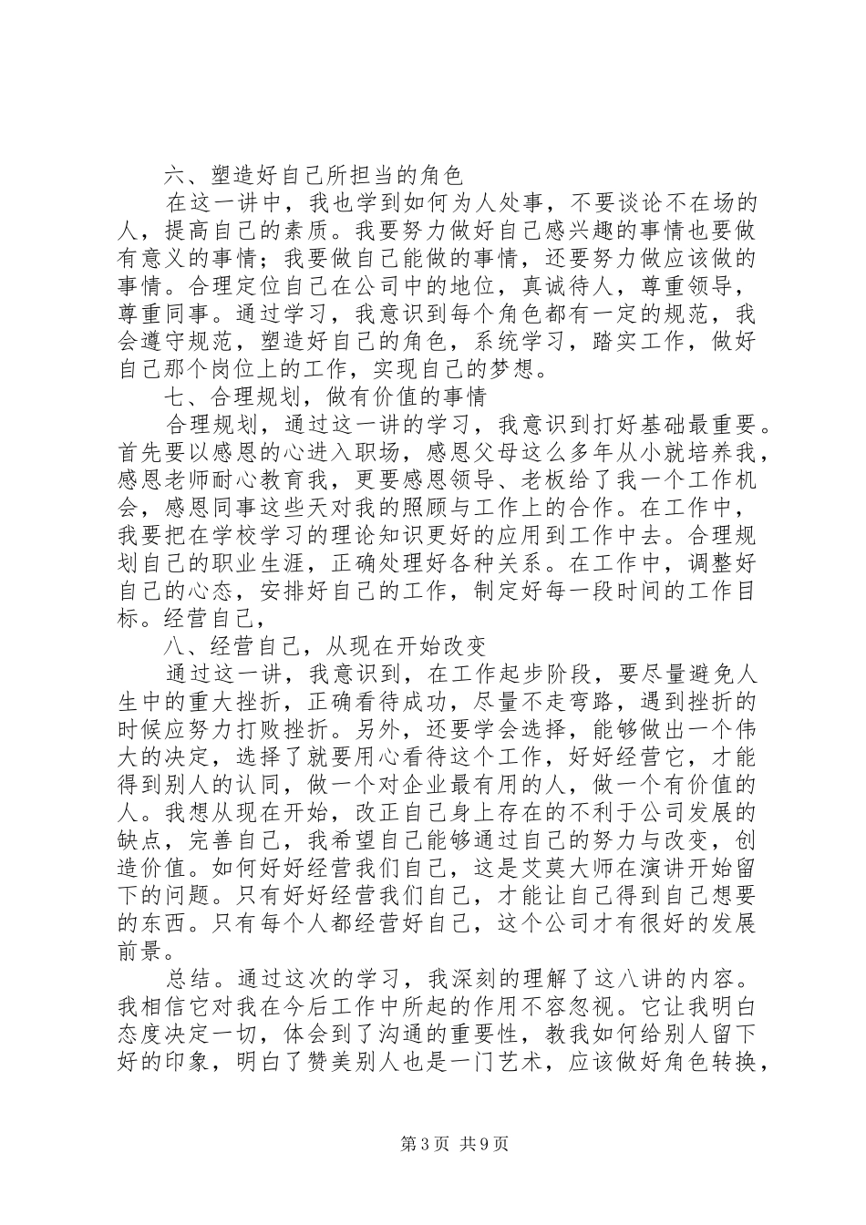 《让新员工更好的工作》观后感_第3页