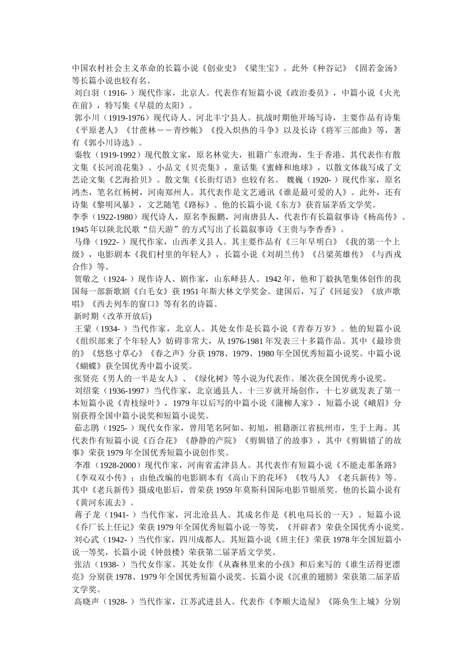 中国著名作家 _第2页