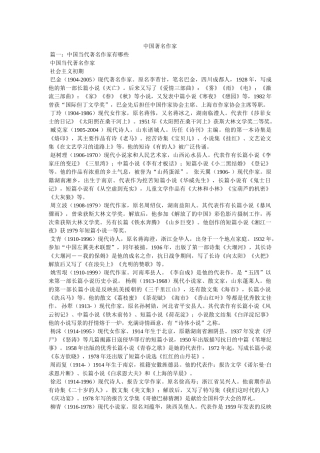 中国著名作家 
