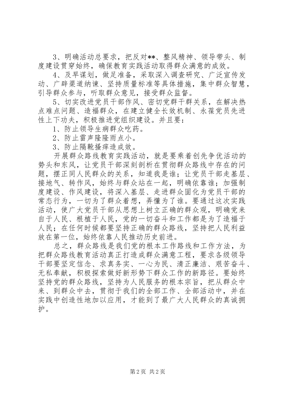 党的群众路线教育实践活动学习感想_第2页
