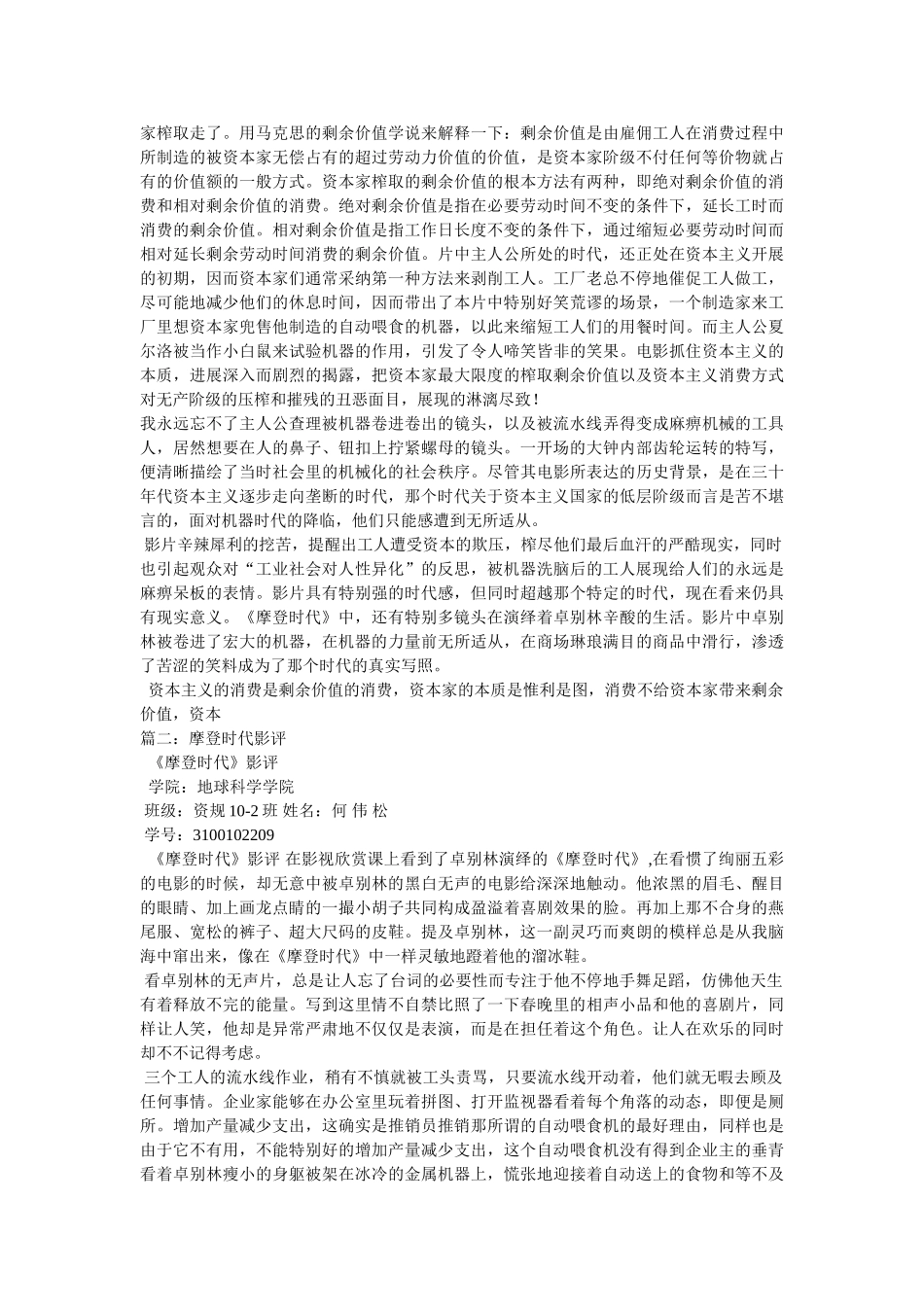 卓别林摩登时代观后感 _第2页