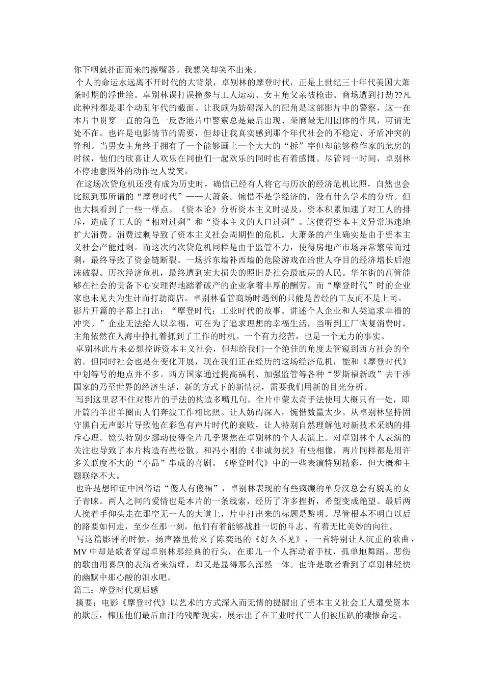 卓别林摩登时代观后感 _第3页