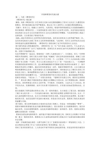 卓别林摩登时代观后感 