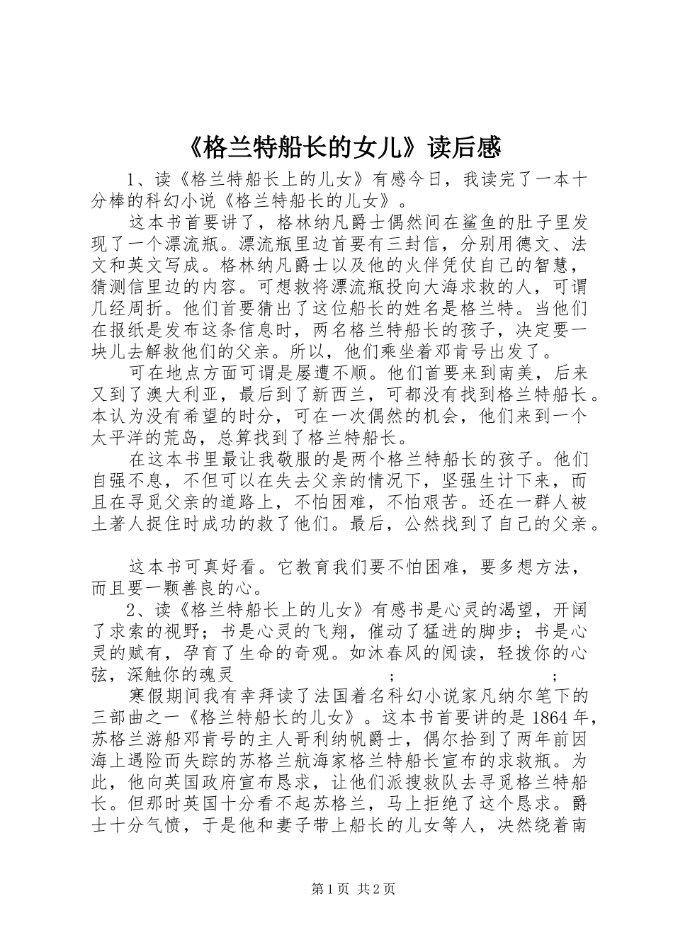 《格兰特船长的女儿》读后感_第1页