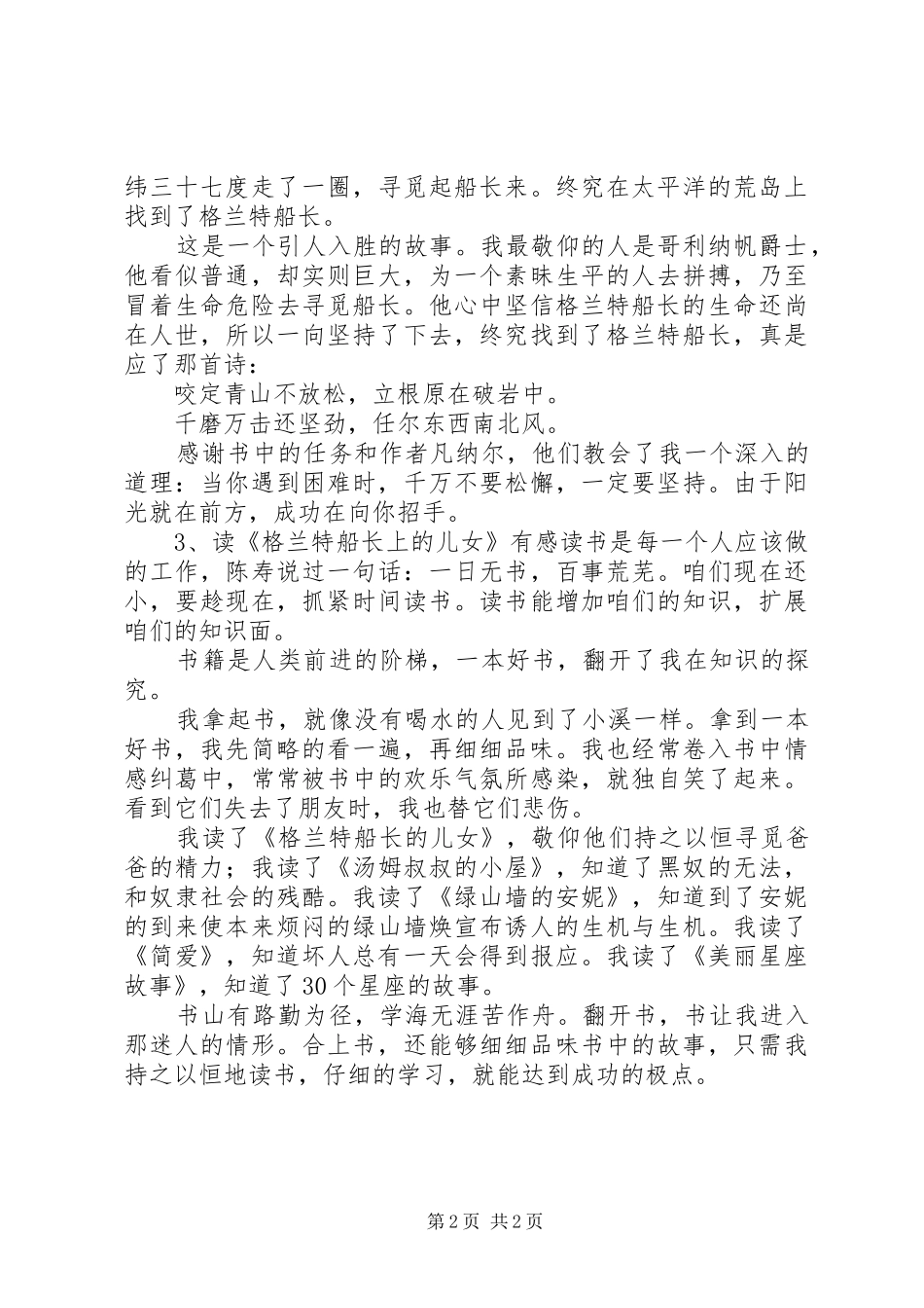 《格兰特船长的女儿》读后感_第2页