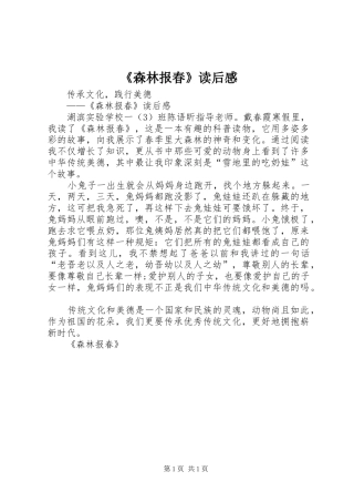 《森林报春》读后感_1