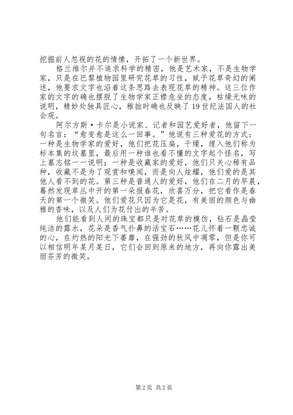 《花样女人》读后感1200字：活灵活现的花_第2页