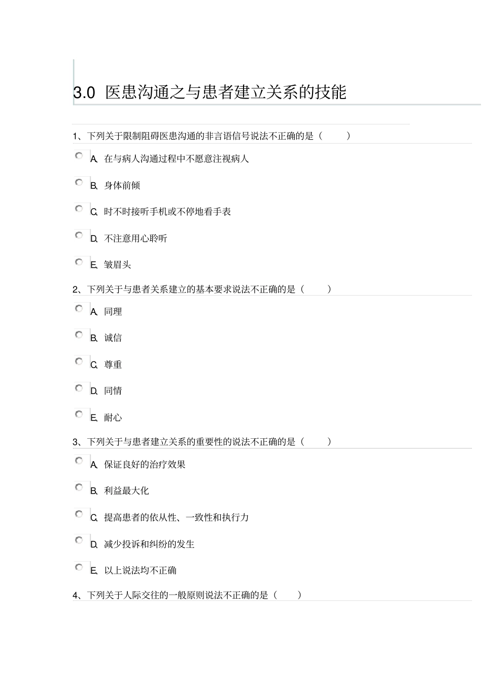 19年医德人文题库答案全集_第1页