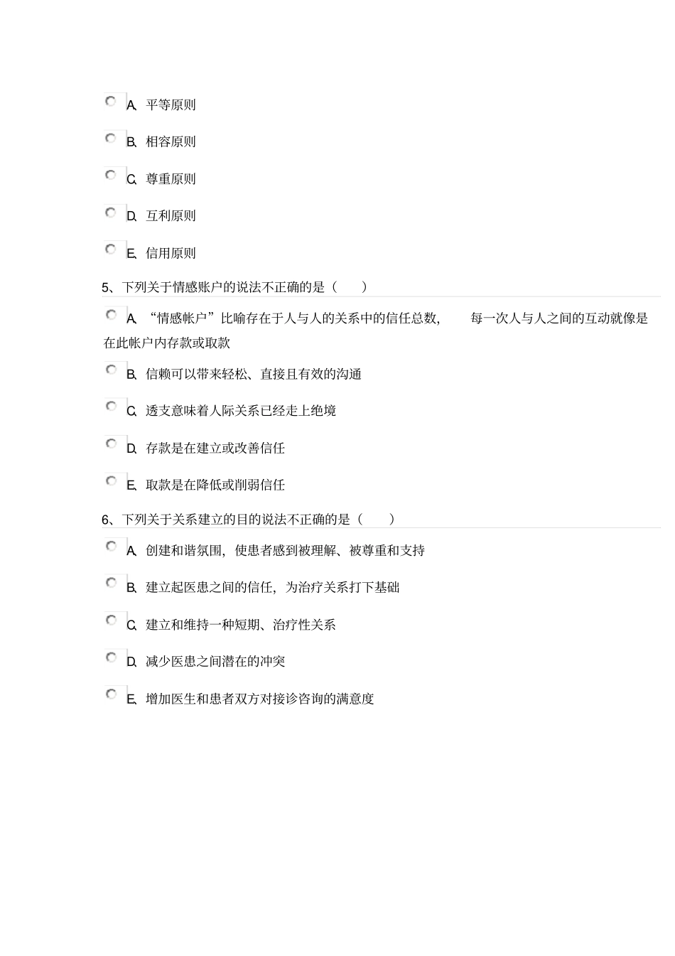 19年医德人文题库答案全集_第2页