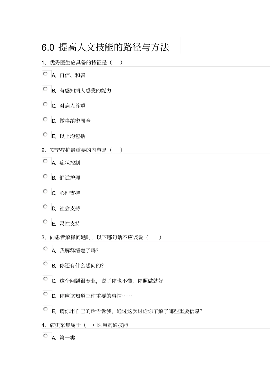 19年医德人文题库答案全集_第3页