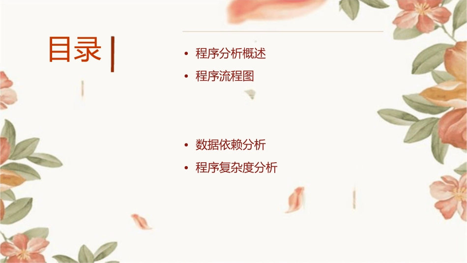 程序分析习题课件_第2页