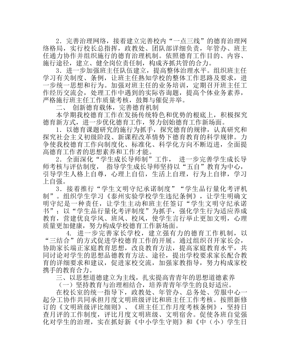 政教处范文政教处工作计划七 _第2页