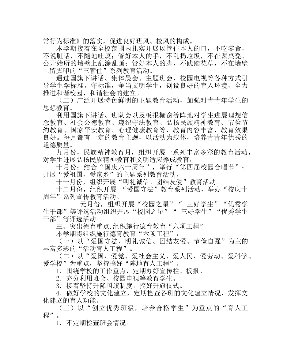 政教处范文政教处工作计划七 _第3页