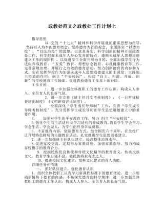 政教处范文政教处工作计划七 