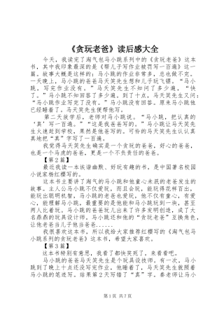 《贪玩老爸》读后感大全