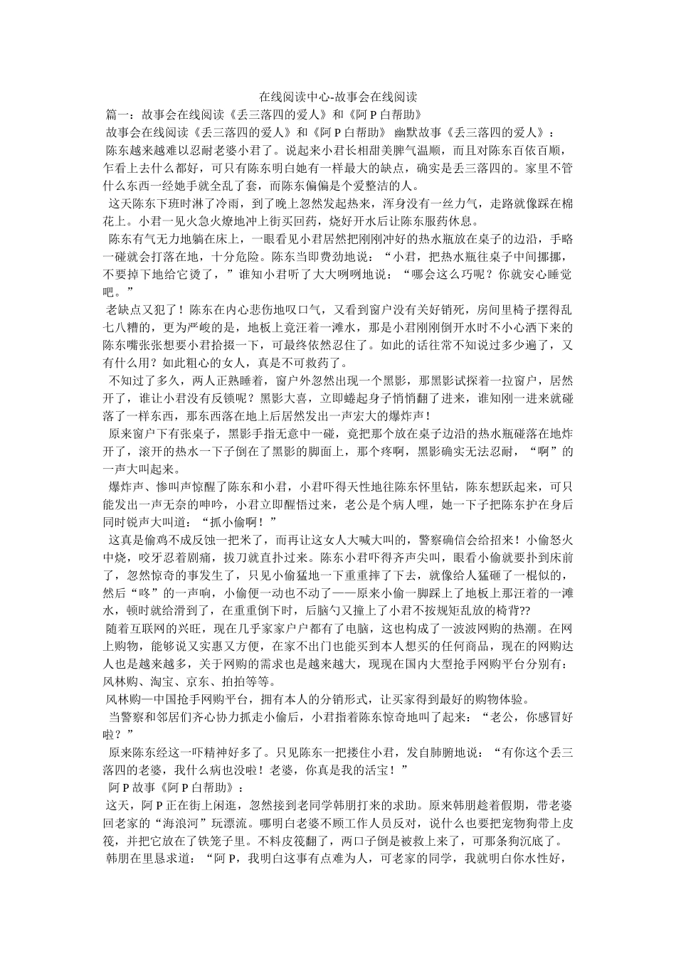 在线阅读中心-故事会在线阅读 _第1页