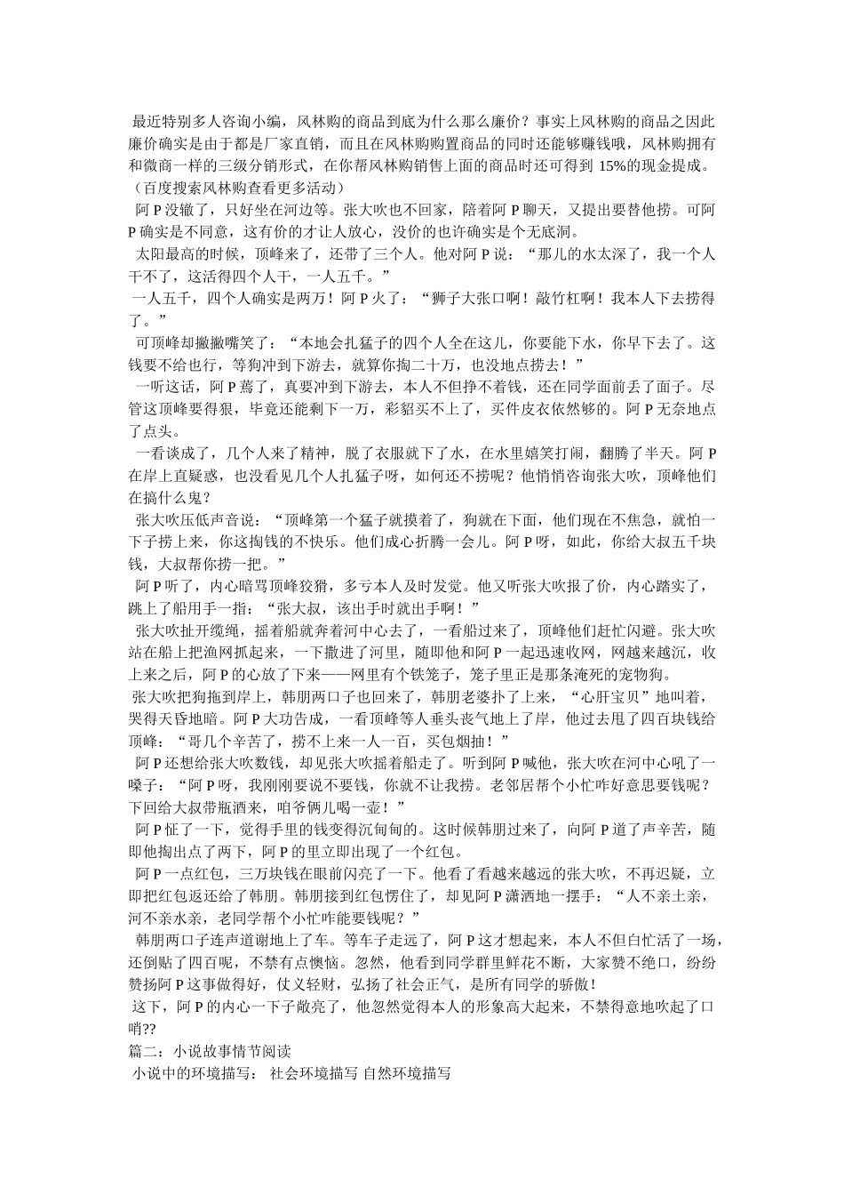 在线阅读中心-故事会在线阅读 _第3页