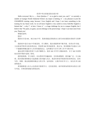 优秀中考自招面试的自我介绍 