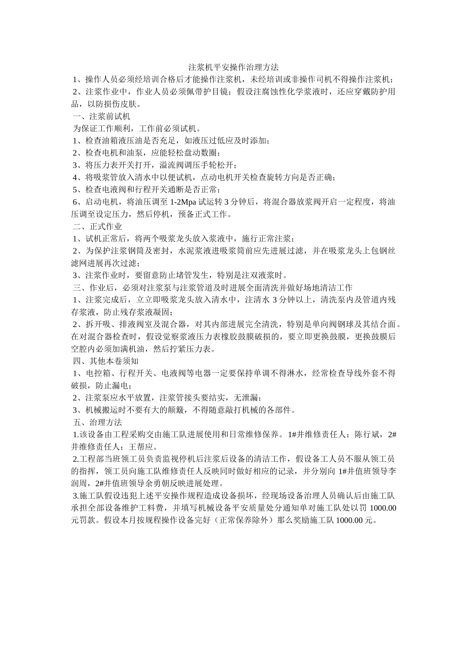 注浆机ۥ安全操作管理办法精选 _第1页
