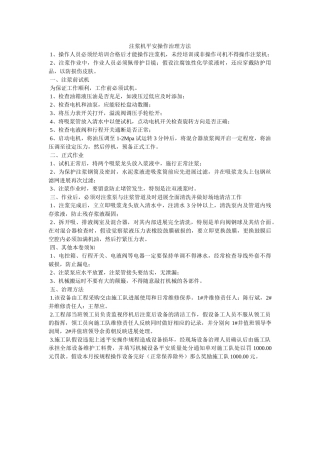 注浆机ۥ安全操作管理办法精选 