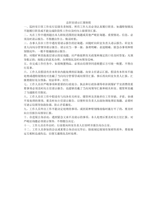 总控室ۥ请示汇报制度精选 