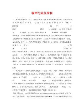 《安全环境-环保技术》之噪声污染及控制 