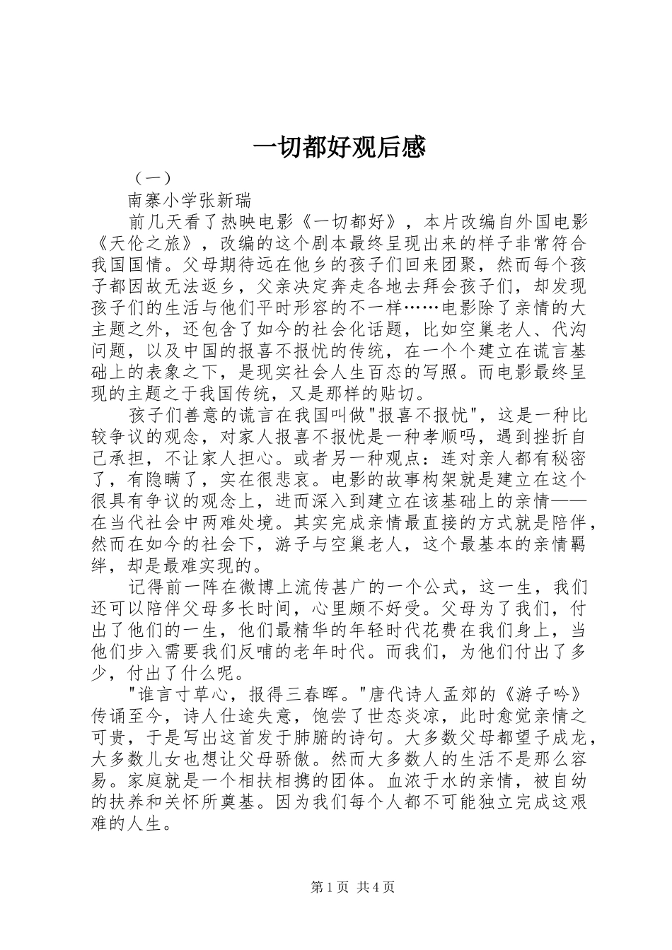 一切都好观后感_第1页