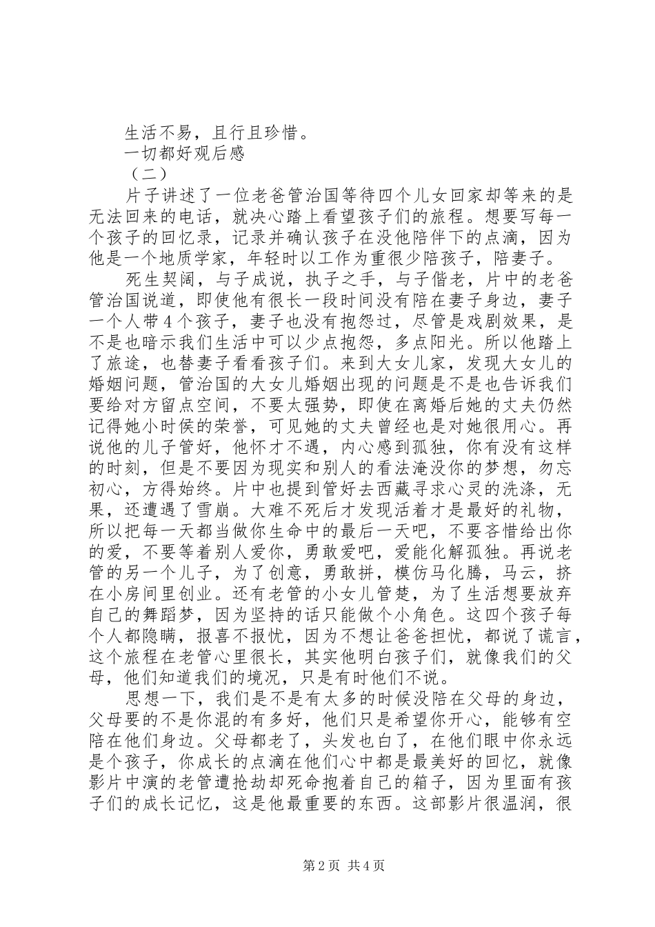 一切都好观后感_第2页