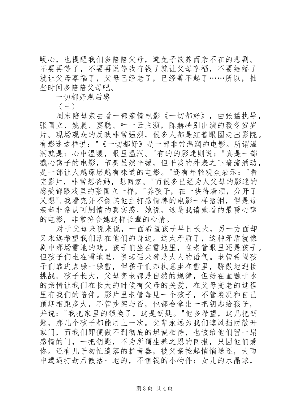 一切都好观后感_第3页
