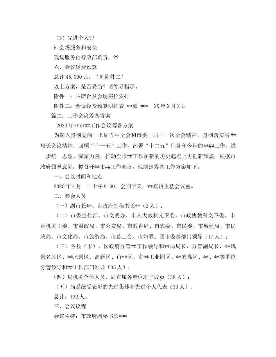 召开工作会议方案 _第3页