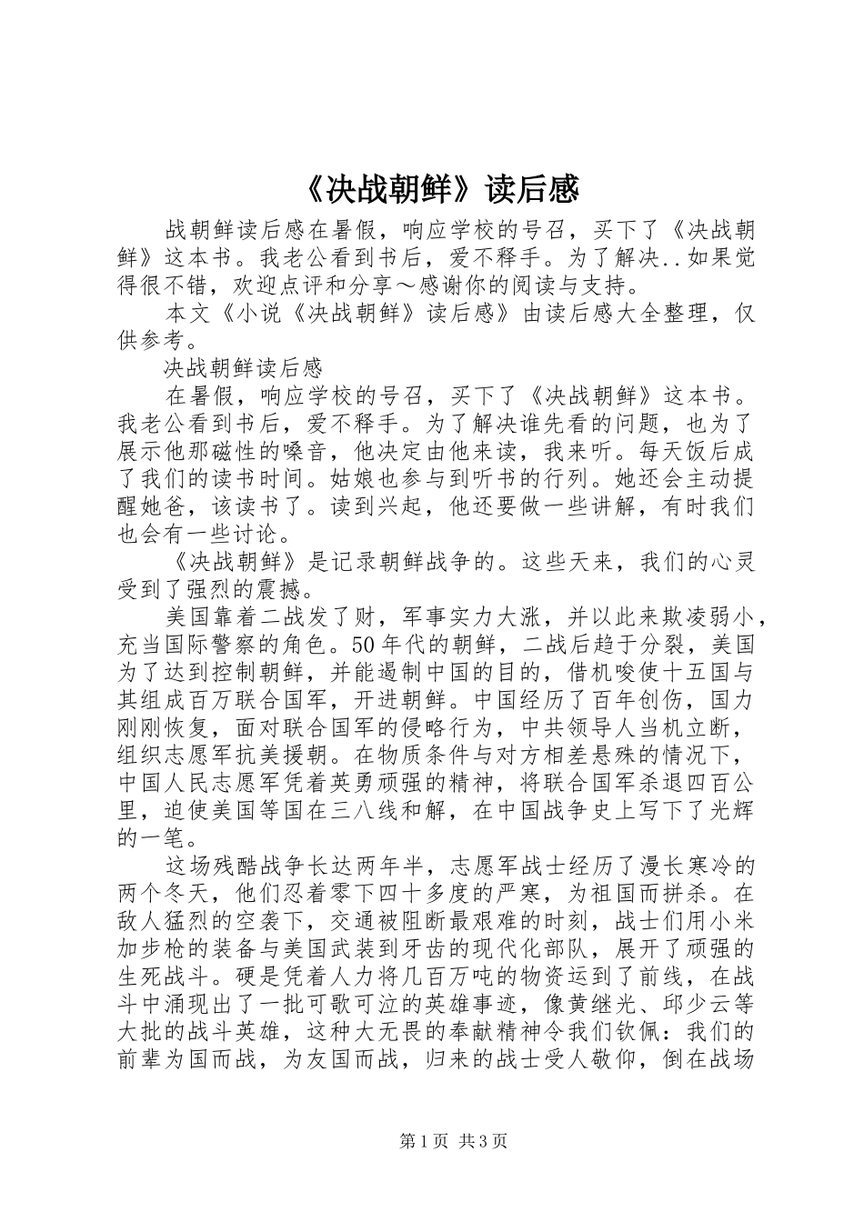 《决战朝鲜》读后感_第1页