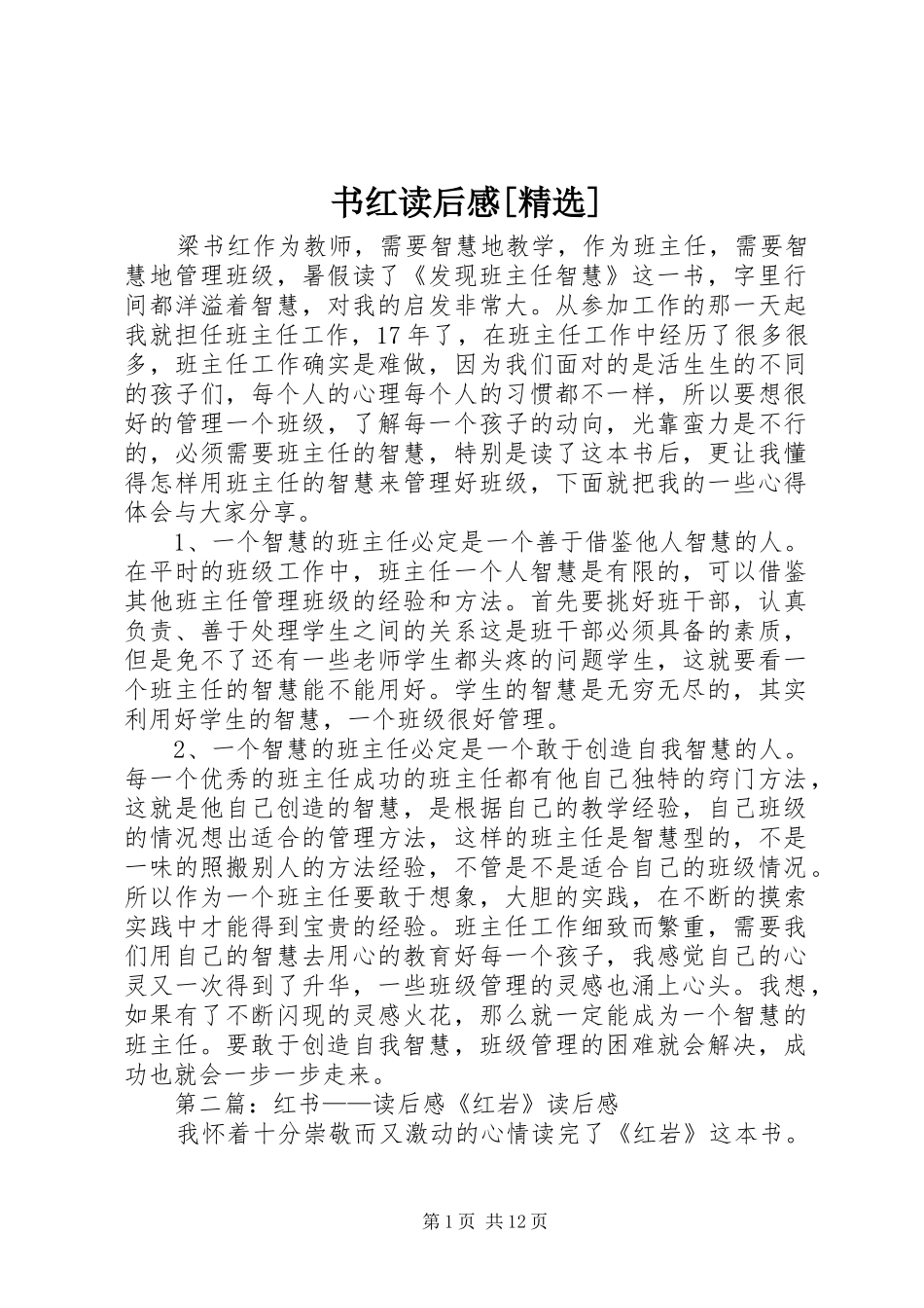 书红读后感[精选]_第1页