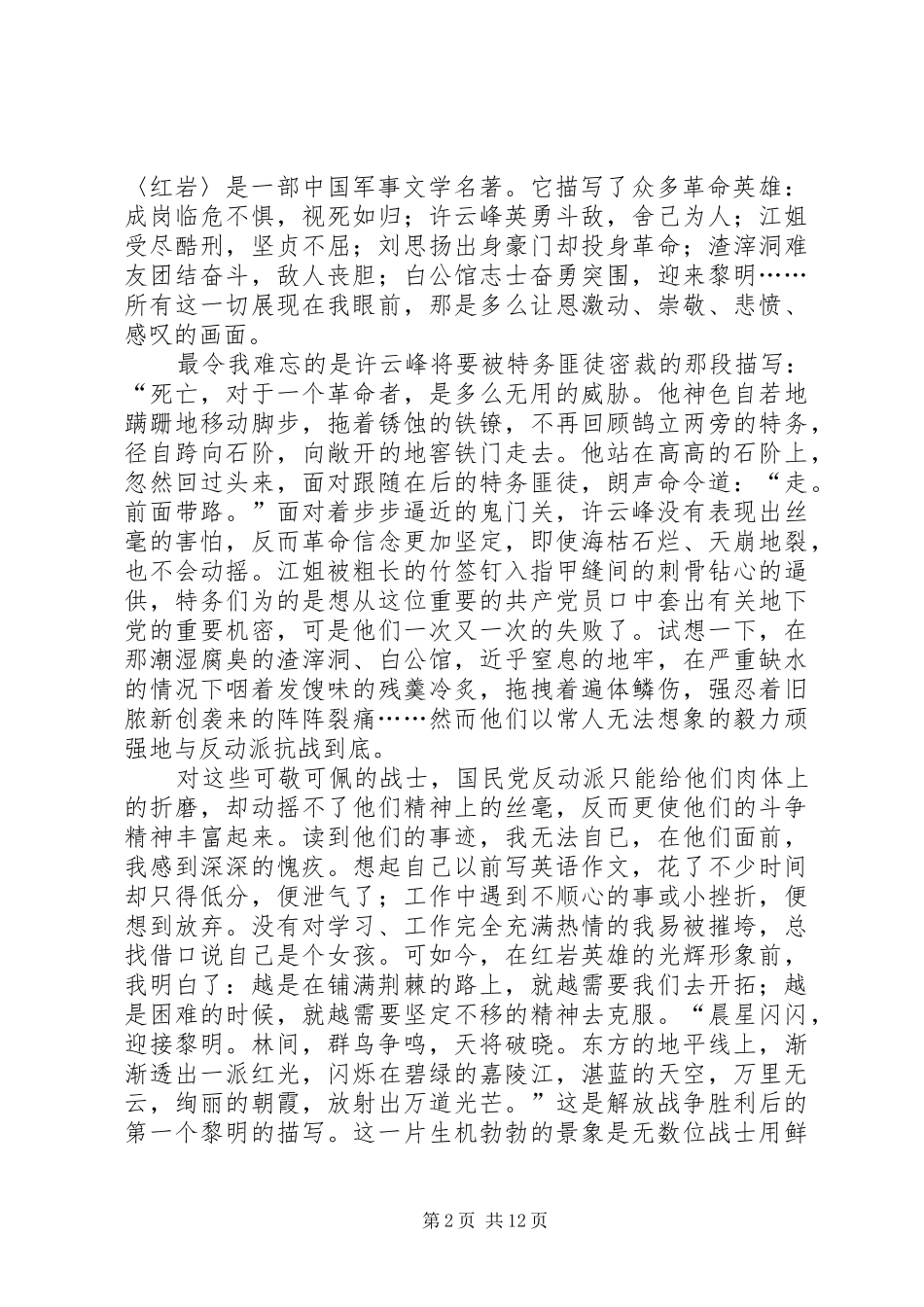 书红读后感[精选]_第2页