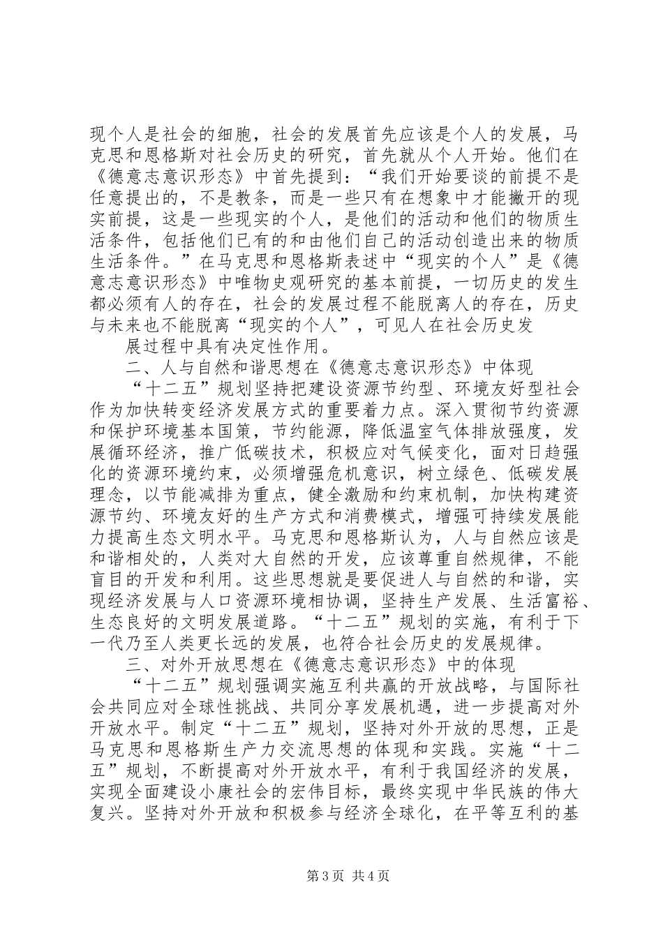 德意志意识形态读后感_第3页