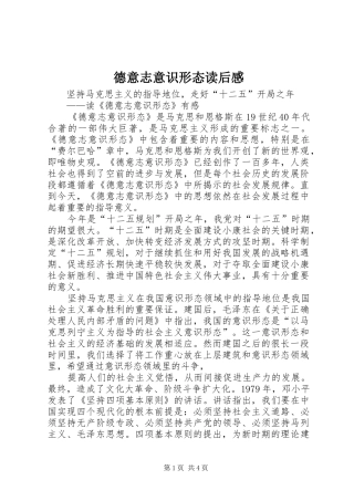 德意志意识形态读后感