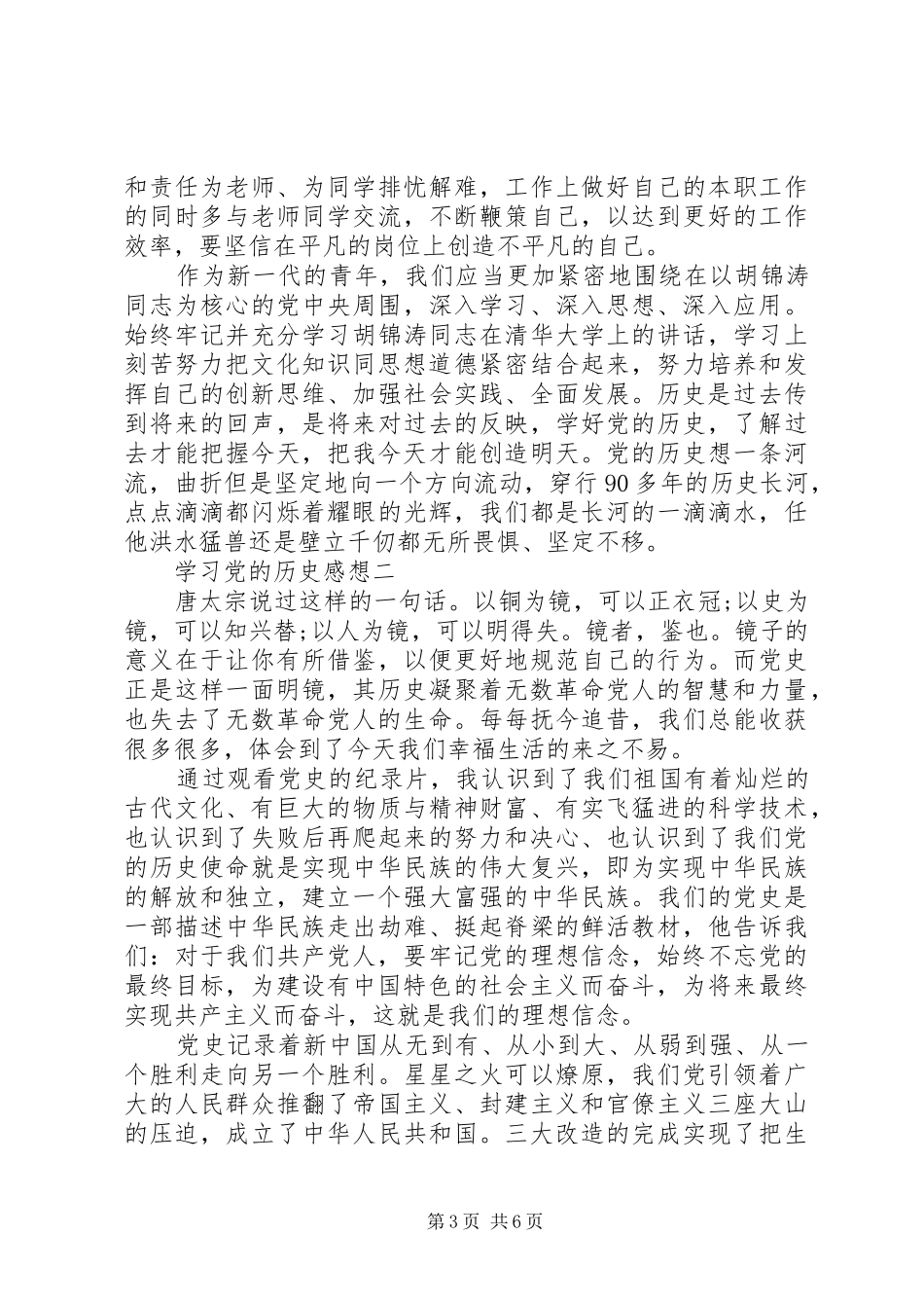 学习党的历史感想_第3页