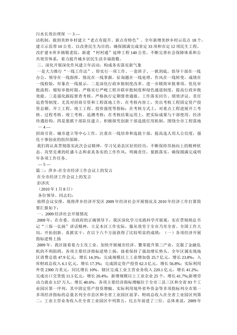 在全市ۥ经济工作会议上的发言 _第2页